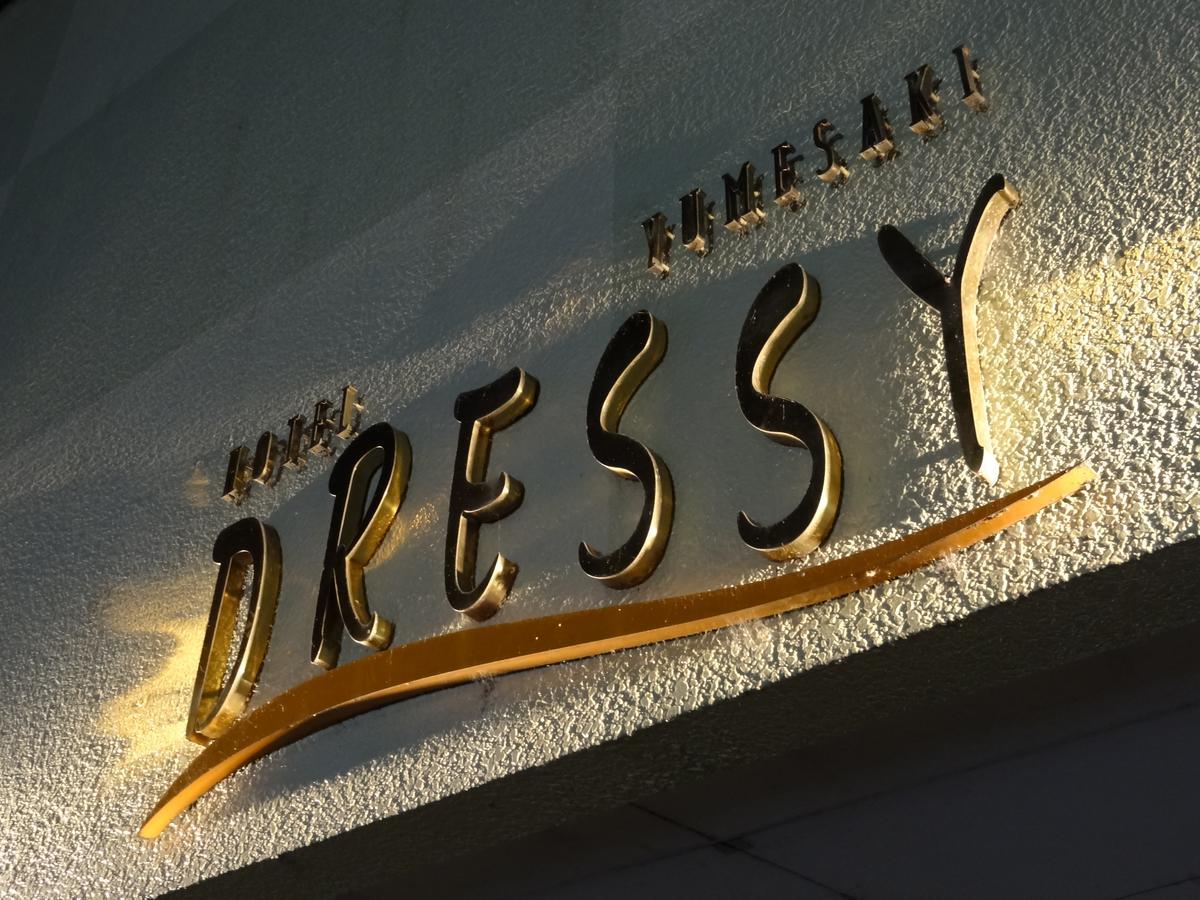 Hotel Dressy (Adults Only) Himedzsi Kültér fotó